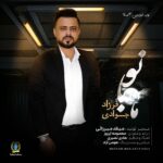 دانلود آهنگ فرزاد جوادی ماه بانو